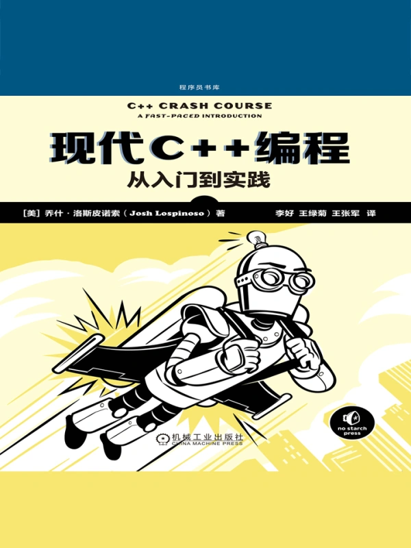 现代C++编程：从入门到实践