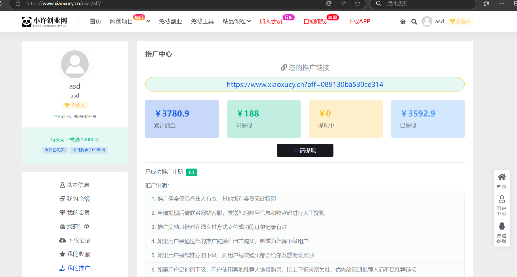 做项目不如卖项目,卖项目不如做网站,加盟一个和我一样的平台,实现7*24小时自动赚钱!