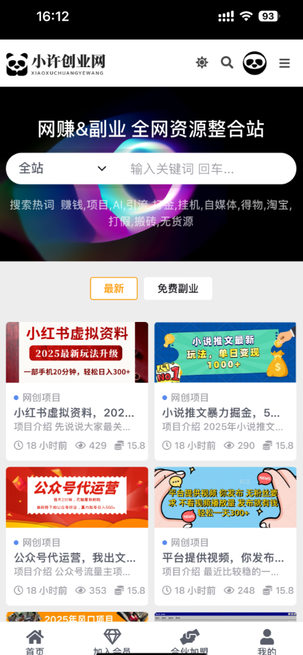 做项目不如卖项目,卖项目不如做网站,加盟一个和我一样的平台,实现7*24小时自动赚钱!